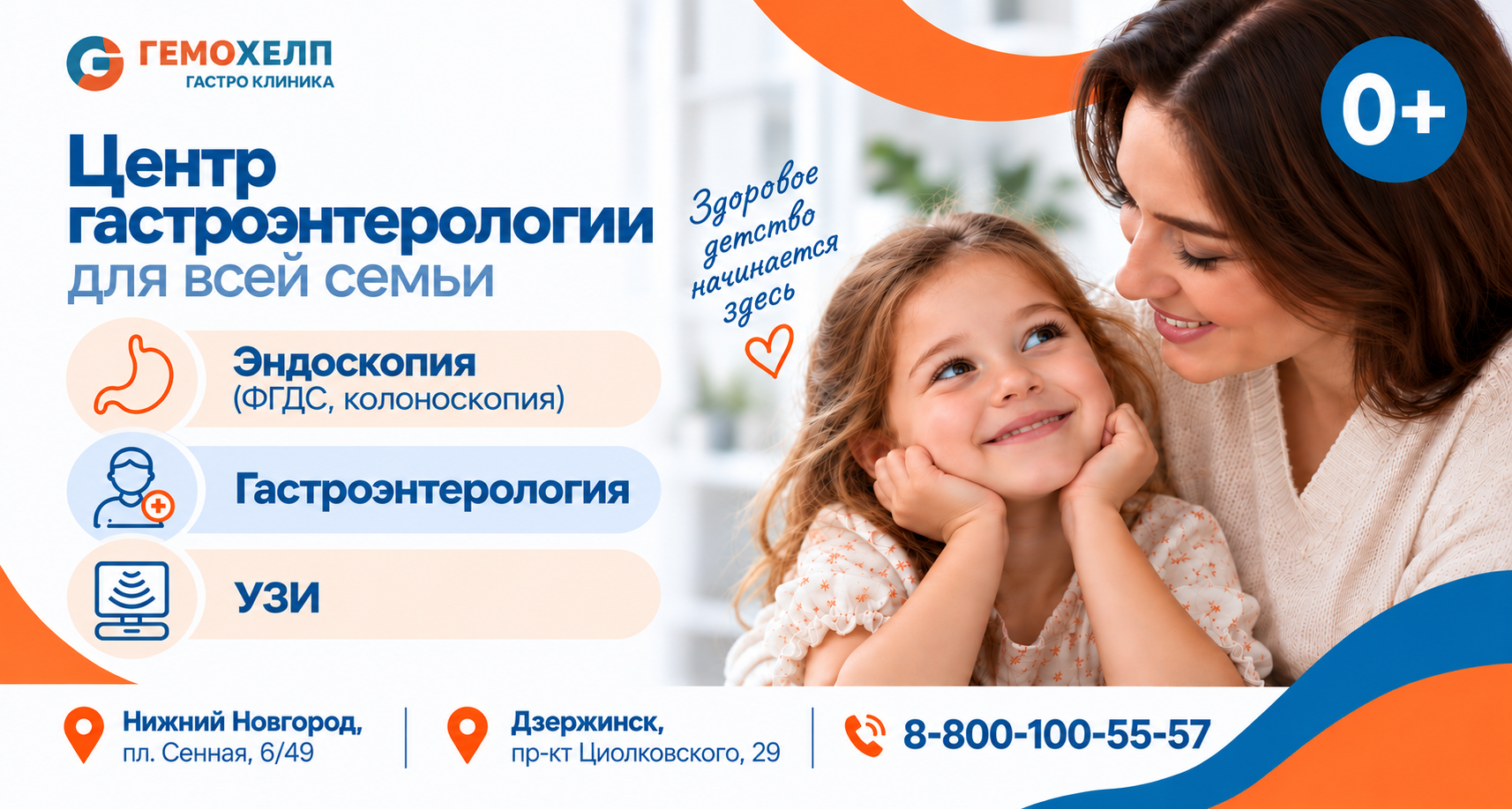 Гемохелп гастро клиника: Фгдс (гастроскопия) и колоноскопия, УЗИ брюшной полости в Дзержинске и Нижнем Новгороде