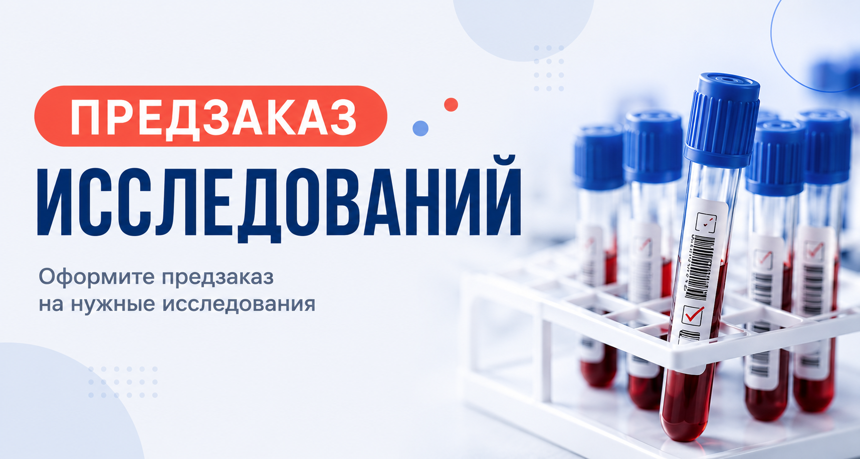 Предзаказ исследований